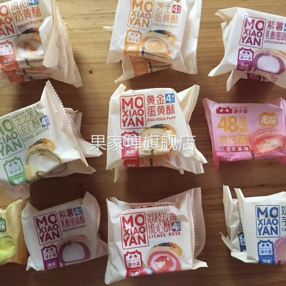 沫小言蛋黄酥流心酥奶黄酥饼芋泥茉莉奶昔荔枝中式糕点追剧小零食