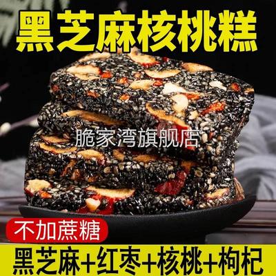 【无添加蔗糖】黑芝麻红枣核桃枸杞软糕独立装孕妇健康零食补气血