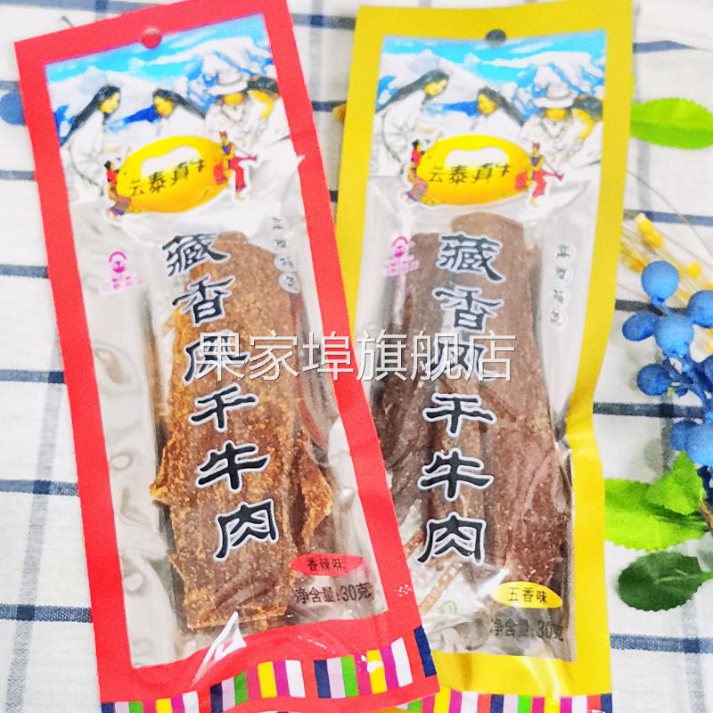 云泰真牛藏香风干牛肉30g*6袋手撕肉干香辣麻辣五香味休闲小零食