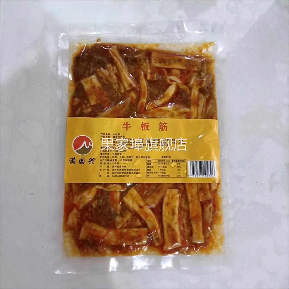 满园兴包邮秘制牛板筋大条110g香辣甜辣烧烤网红大袋宽条