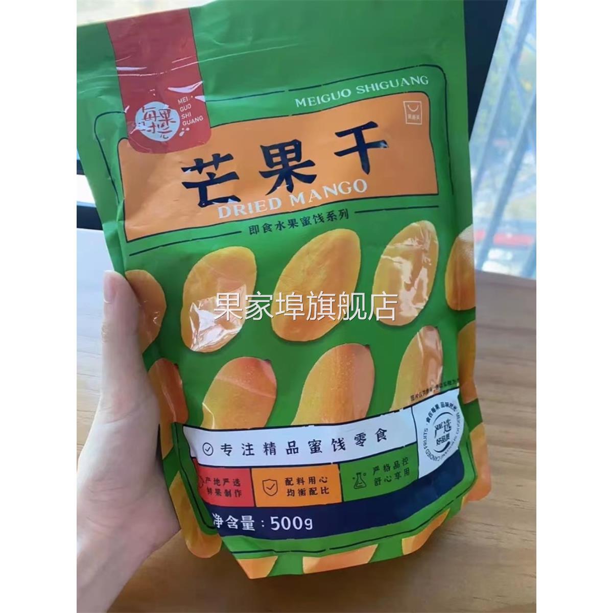 每果时光芒果干500g厚切大片果干蜜饯非泰国特产孕妇零食休闲食品