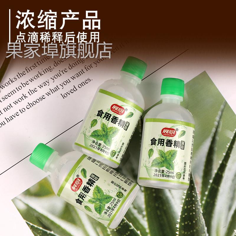 展厨浓缩薄荷水香精可食用白凉粉杏仁腐西瓜露饮料薄荷油清凉调味
