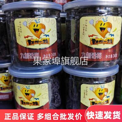 动心一族九制话梅240g*6罐装优质话梅正宗话梅休闲零食蜜饯干梅肉