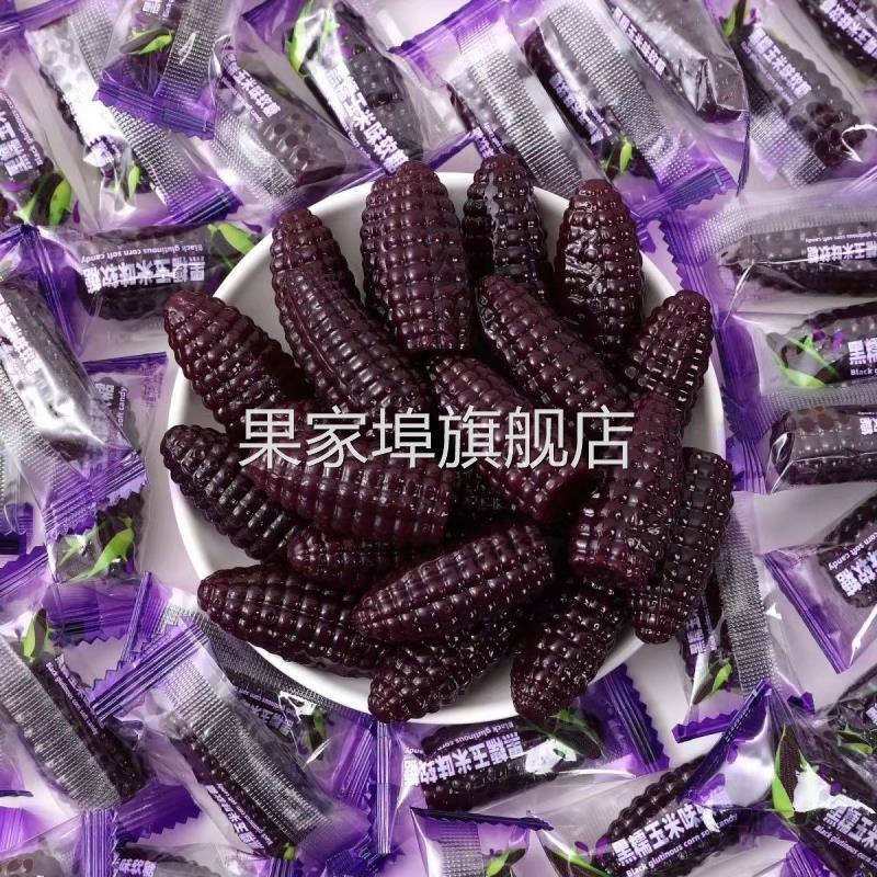 玉米软糖栗米烧qq糖黑糯玉米软糖果零食经典怀旧年货喜糖儿时零食