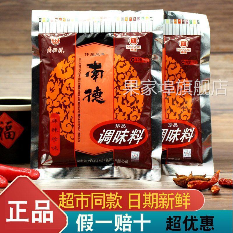 南街村南德调味料麻辣珍味120g400g750g麻辣鲜鸡精家用商用烧烤料
