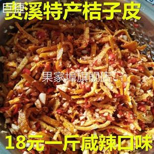 江西鹰潭贵溪特产正宗乡下无油桔子皮下饭菜即食咸菜腌桔子皮 包邮
