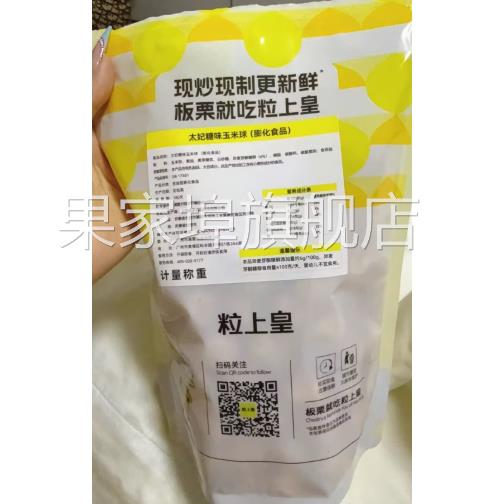 粒上皇太妃糖味玉米球爆米花酥脆香甜膨化实体店同款解馋小零食