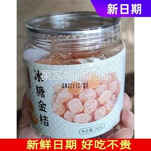 冰糖金桔天山雪桔500g正新疆宗蜜饯果脯级泡水金橘零食冰糖金桔干