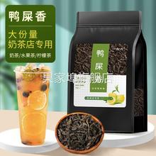 鸭屎香乌龙500g凤凰单枞茶叶手打柠檬茶冰饮料好喝水果茶奶茶原料