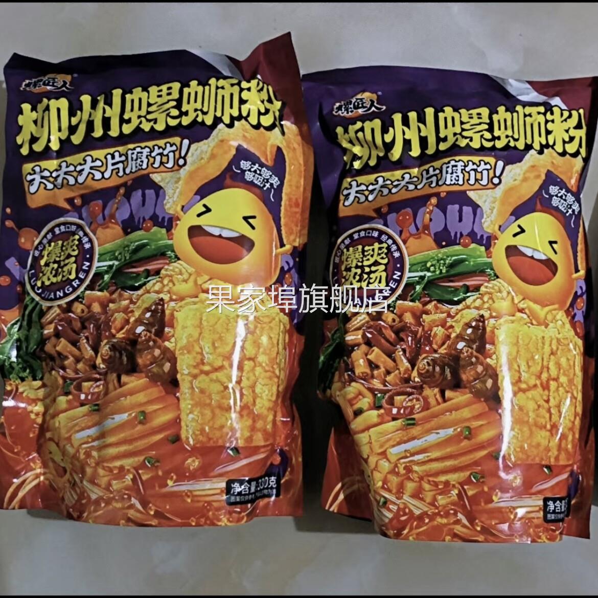 螺匠人柳州螺蛳粉爆爽浓汤大片腐竹330g广西螺狮粉酸辣粉速食米线