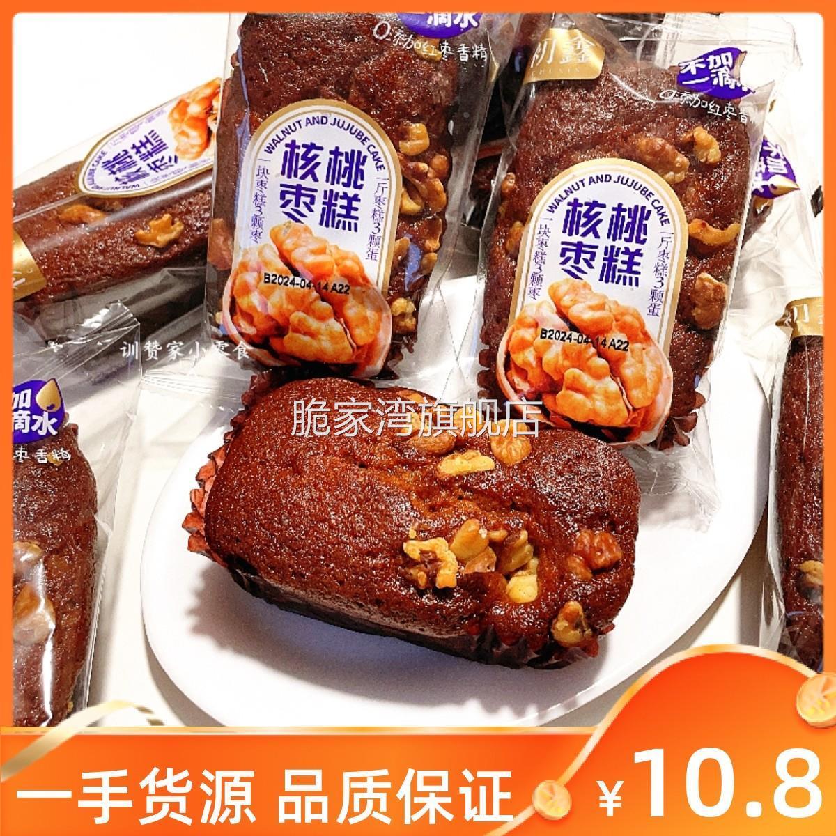 初鑫核桃枣糕儿童老人代早餐办公室下午茶小吃传统糕点休闲零食品