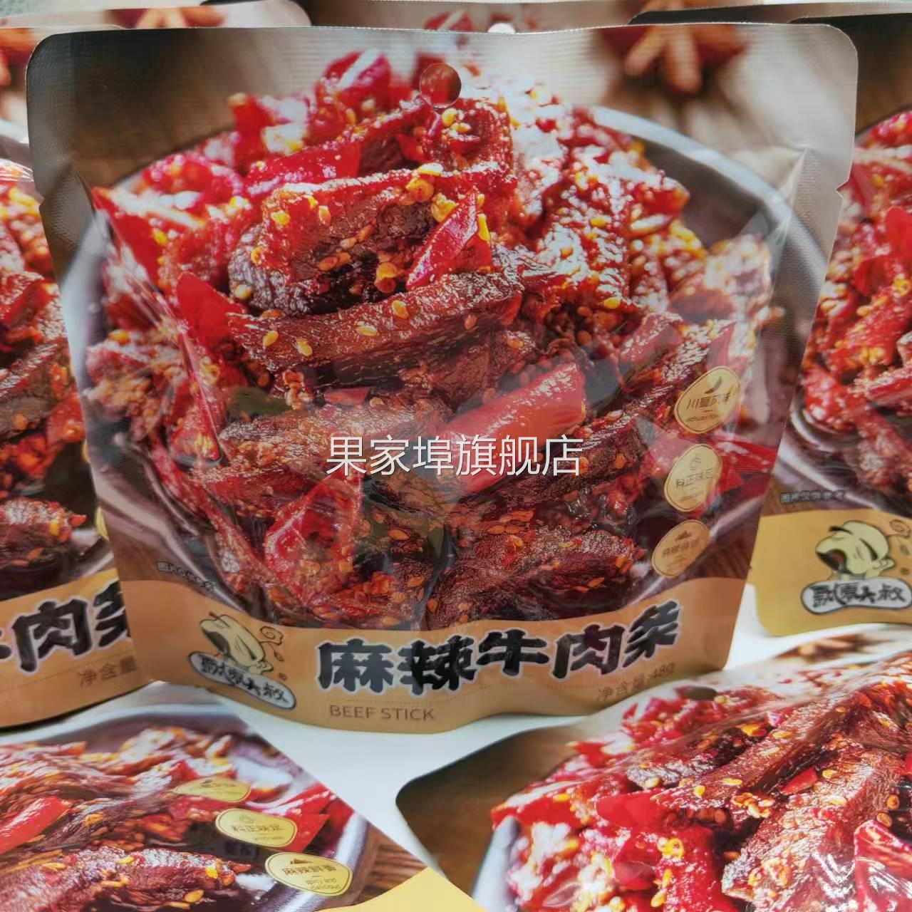 飘零大叔麻辣牛肉条48g*9袋装特产川味牛肉干即食网红休闲小零食