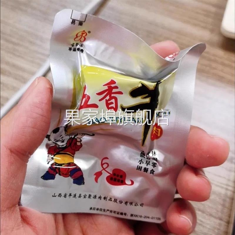 山西特产平遥牛肉宝聚源牛肉一品香口口香真空独立小包装500g包邮