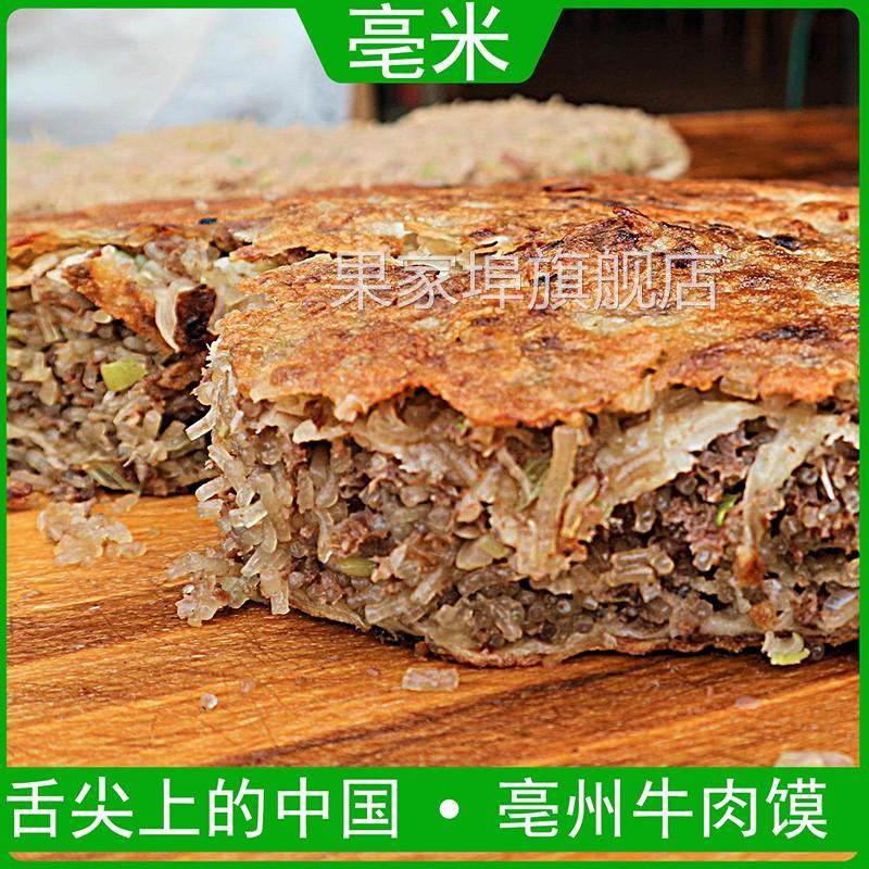 安徽亳州牛肉馍早餐粉丝馅饼500g美食小吃特产商用半成品壮馍