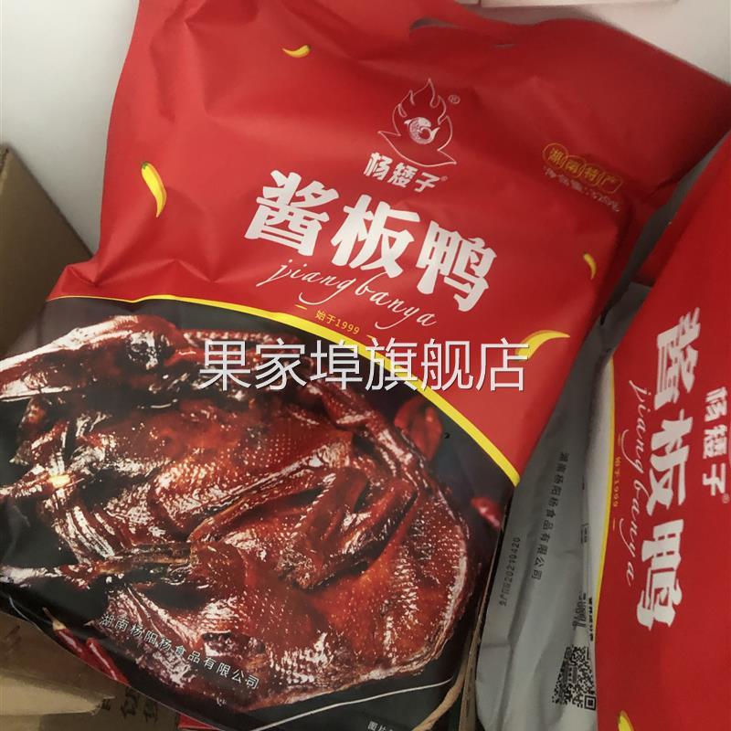 板正优质杨矮子辣酱鸭湖南特产常德酱板鸭安乡杨矮子香辣鸭肉下饭