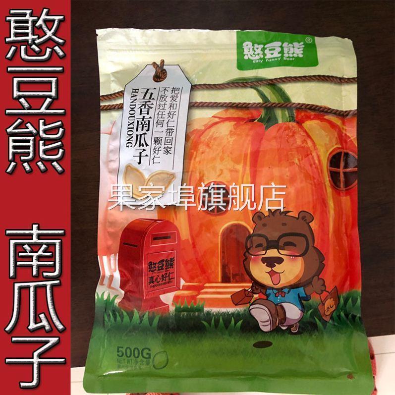 新货憨豆熊南瓜子原味500g新货五香纸皮袋装熟瓜籽仁炒货散装零食