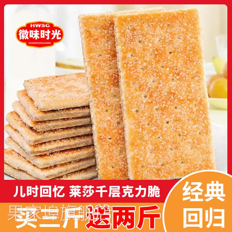 老式白糖饼干薄脆早餐浓香饼干休闲办公室零食椰子味饼干包邮商用