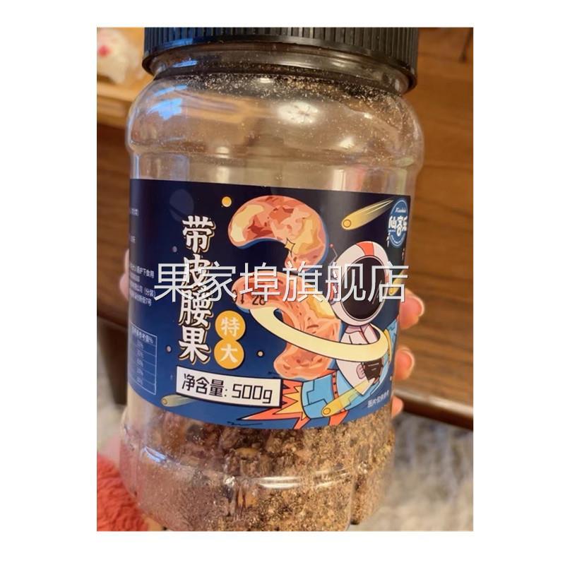 优选仙客乐带皮腰果仁原味紫衣坚果500g大干果零食盐焗罐装