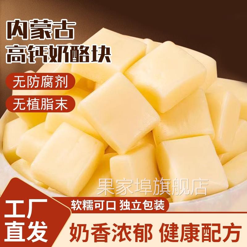 内蒙古特产奶酪块奶酪牛奶块奶无疙瘩糖孕妇健康休闲零食小吃酸奶