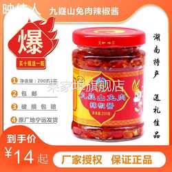 九疑山兔子肉 九嶷山兔肉 兔排 剁椒鱼 辣椒酱 兔子肉宁远特产