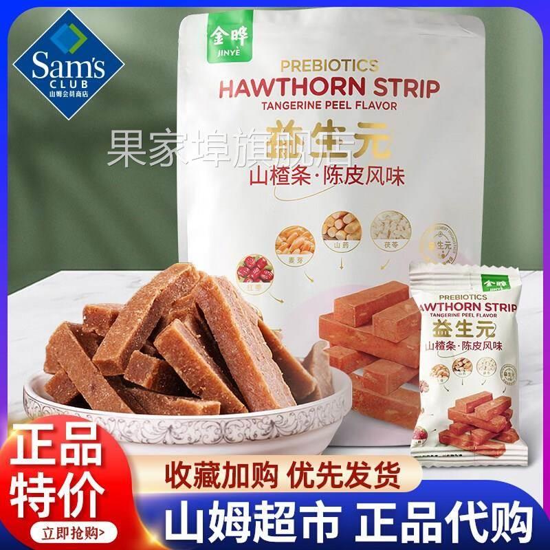 山姆超市代购益生元山楂条金晔陈皮风味六物会员店零食官方旗舰店