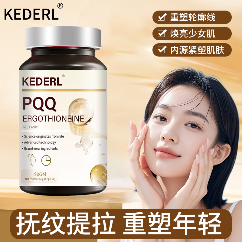 美国麦角硫因PQQ白番茄美白养肤