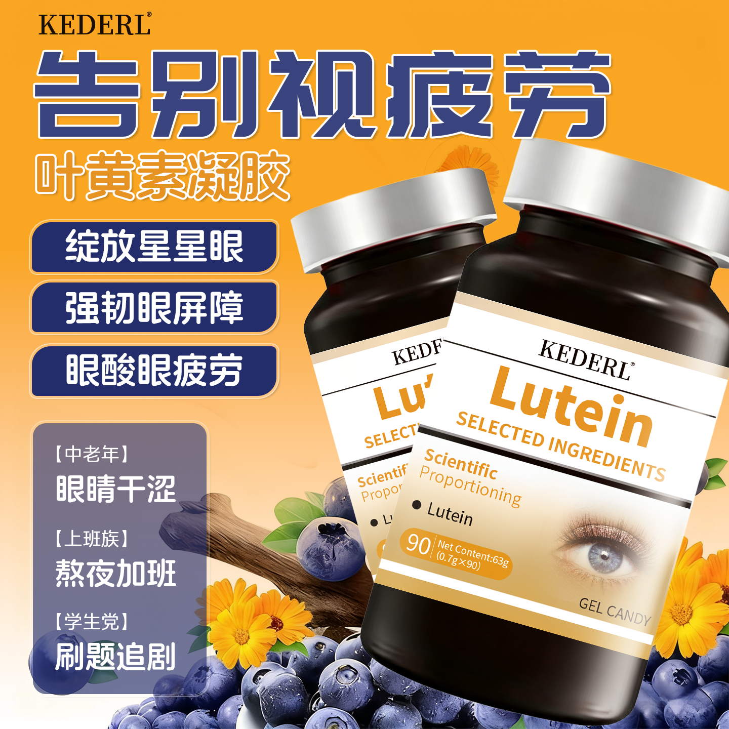 美国蓝莓叶黄素保护视力护眼胶囊