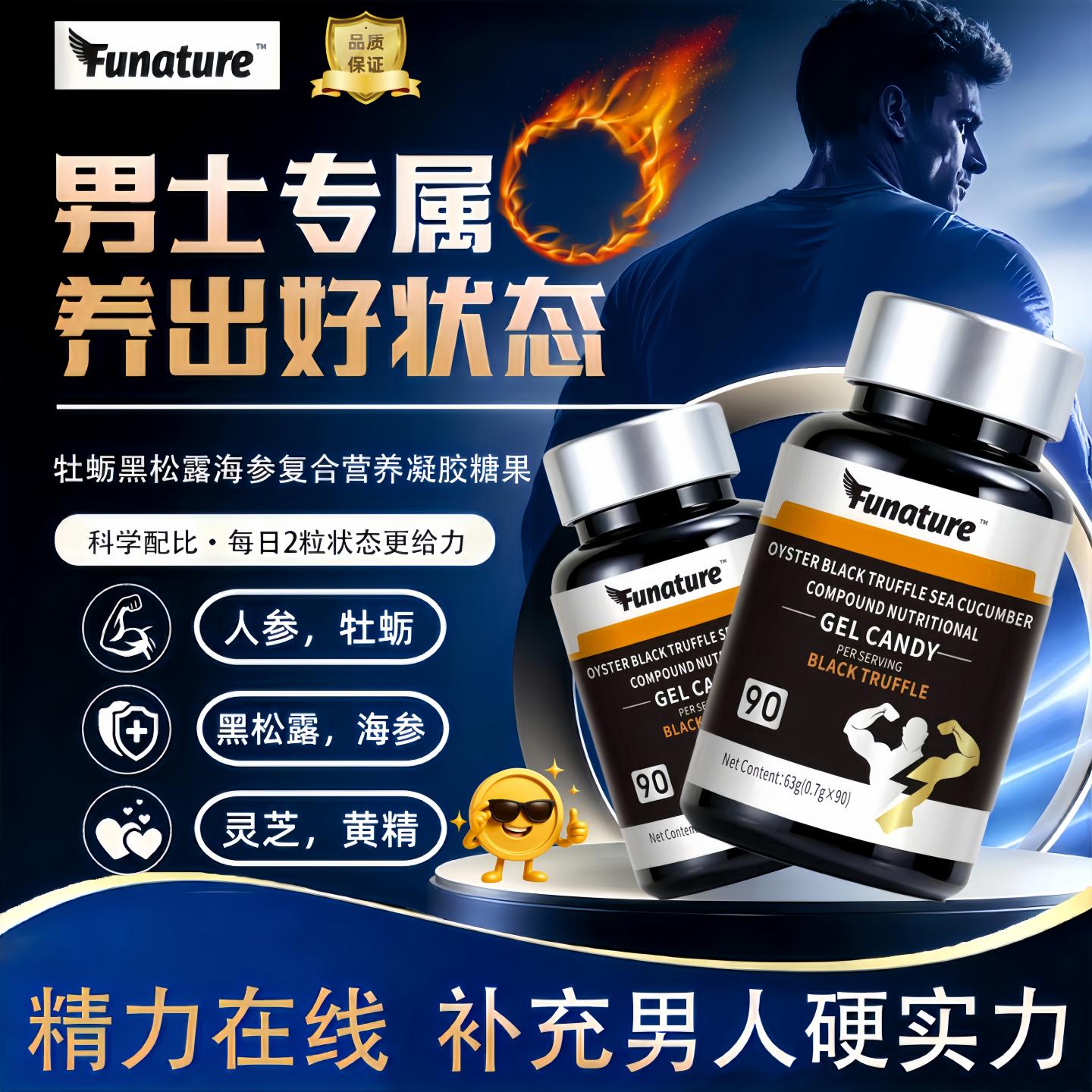 Funature牡蛎黑松露人参复合营养凝胶牡蛎肽灵芝黄精黄芪维生素c