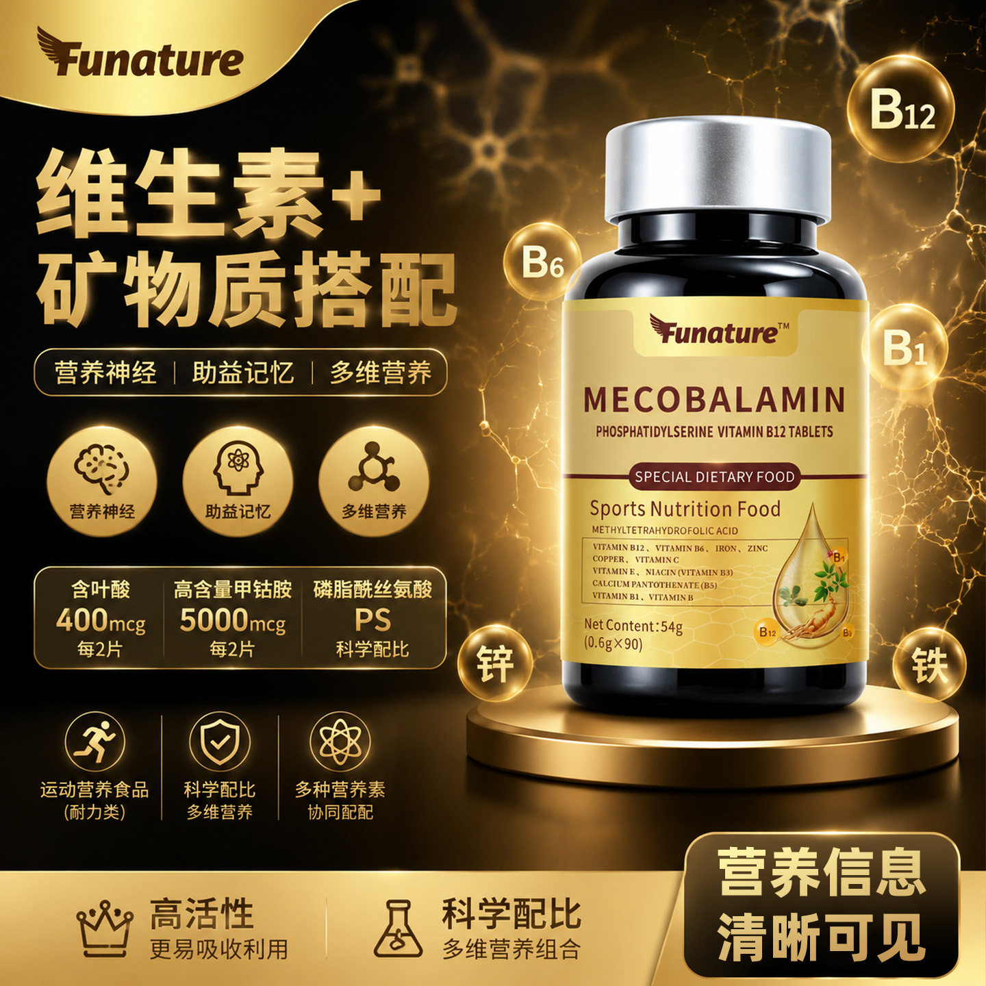 磷脂酰丝氨酸维生素B12片西洋参