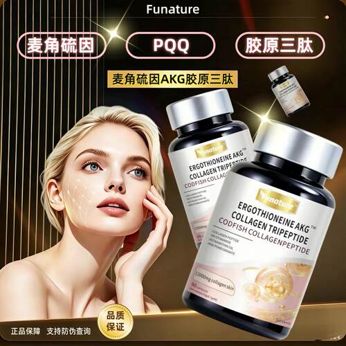 胶原蛋白三肽AKG麦角硫因pqq正品