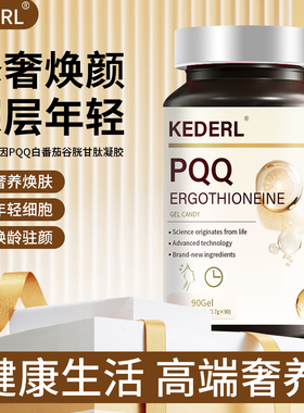 美国PQQ线粒体细胞营养麦角硫因谷胱甘肽胶囊内服保养女美白抚纹K