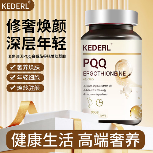 美国麦角硫因pqq细胞营养白番茄