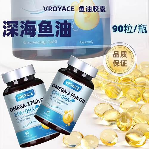 深海鱼油软胶囊epa成人鱼油omega