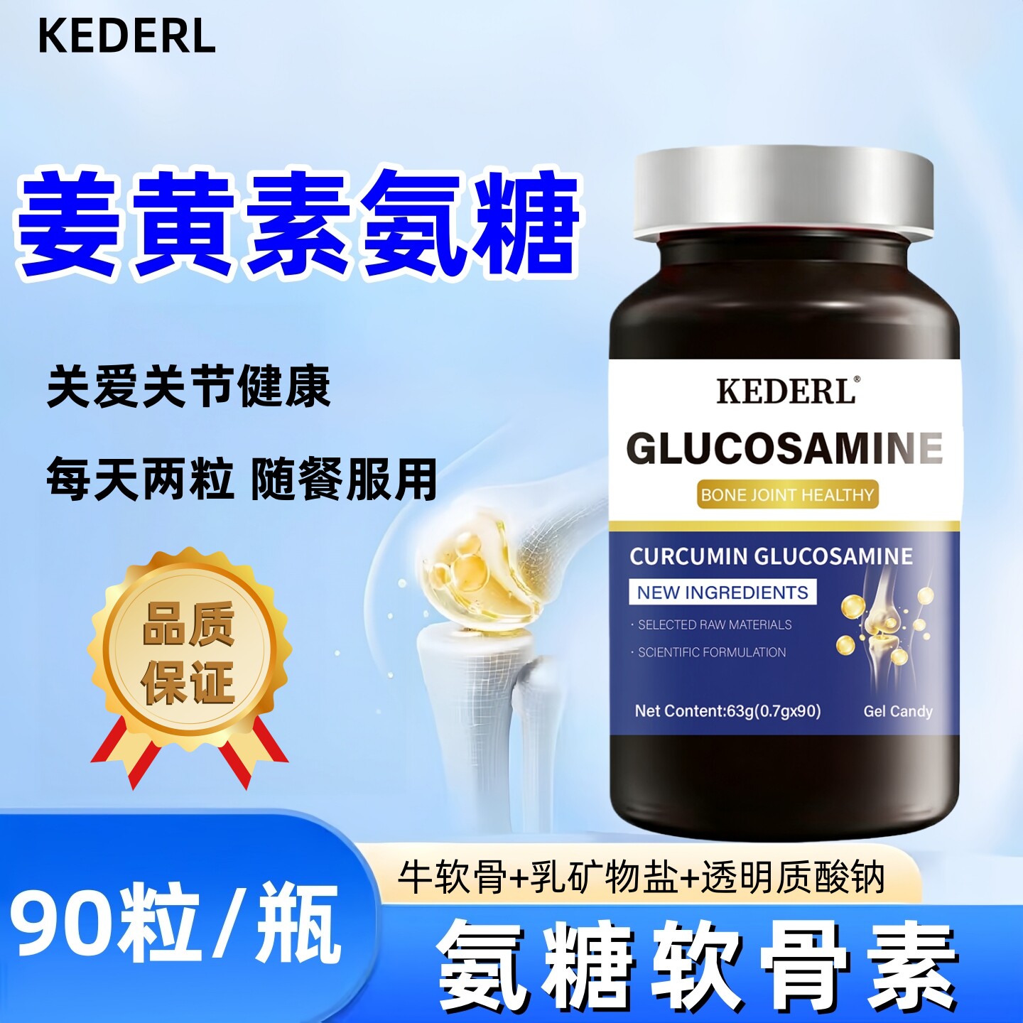 姜黄素氨糖软骨素胶囊MSM钙正品