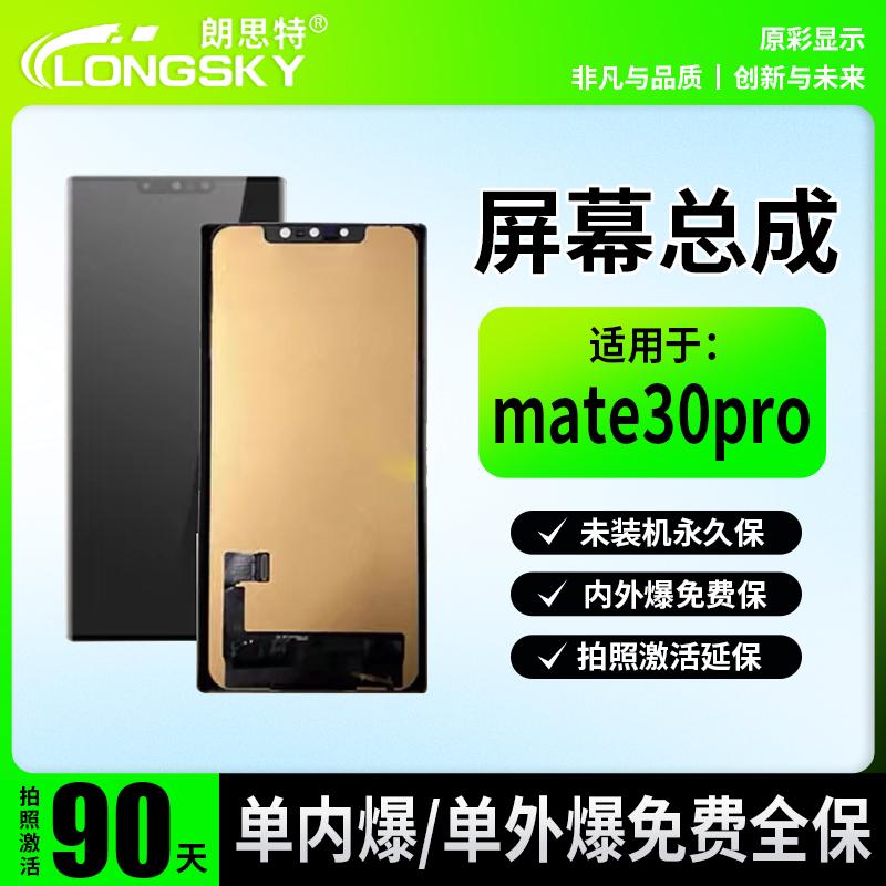 适用于华为Mate30Pro Mate30EPro 30RS屏幕总成 液晶触摸显示屏