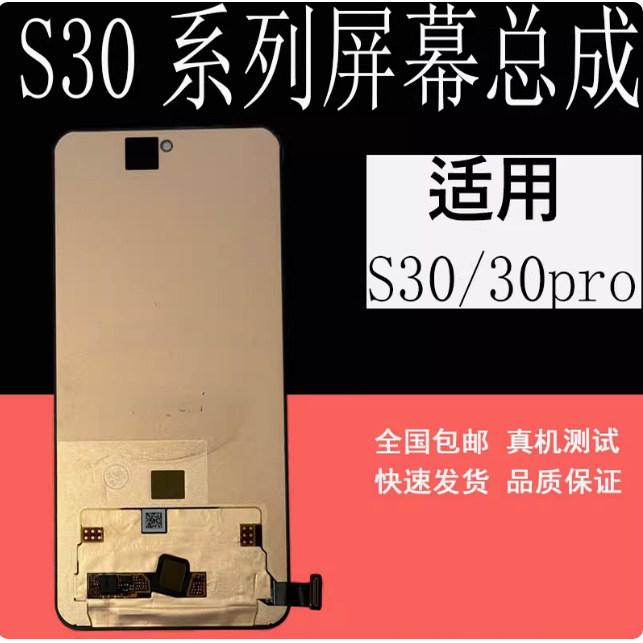 朗思特适用vivo S30屏幕总成 S30pro s30promini显示屏幕总成带框