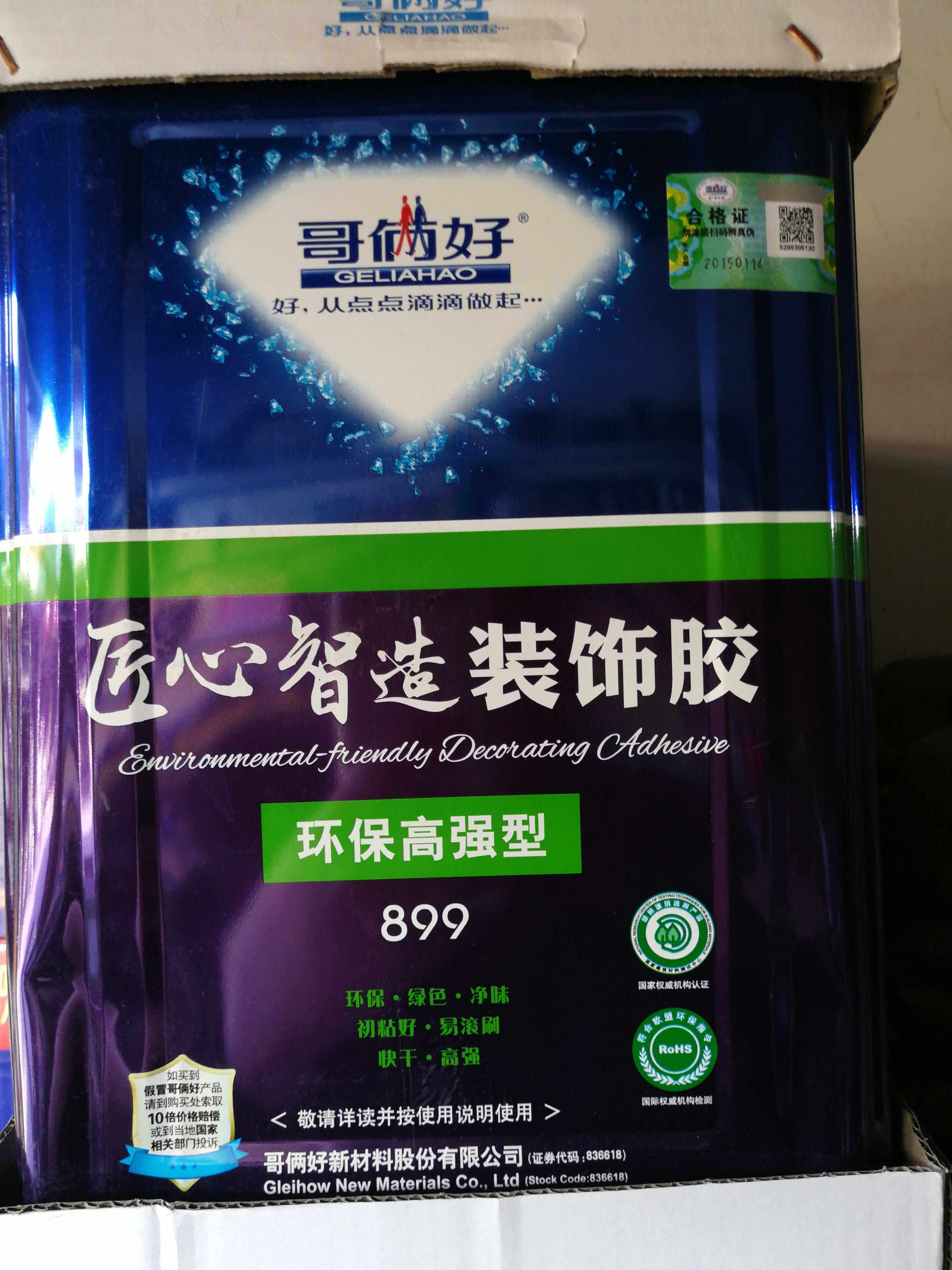 哥俩好蓝钻环保高强型899装饰胶7L板材金属橡胶纸张粘接性强净味