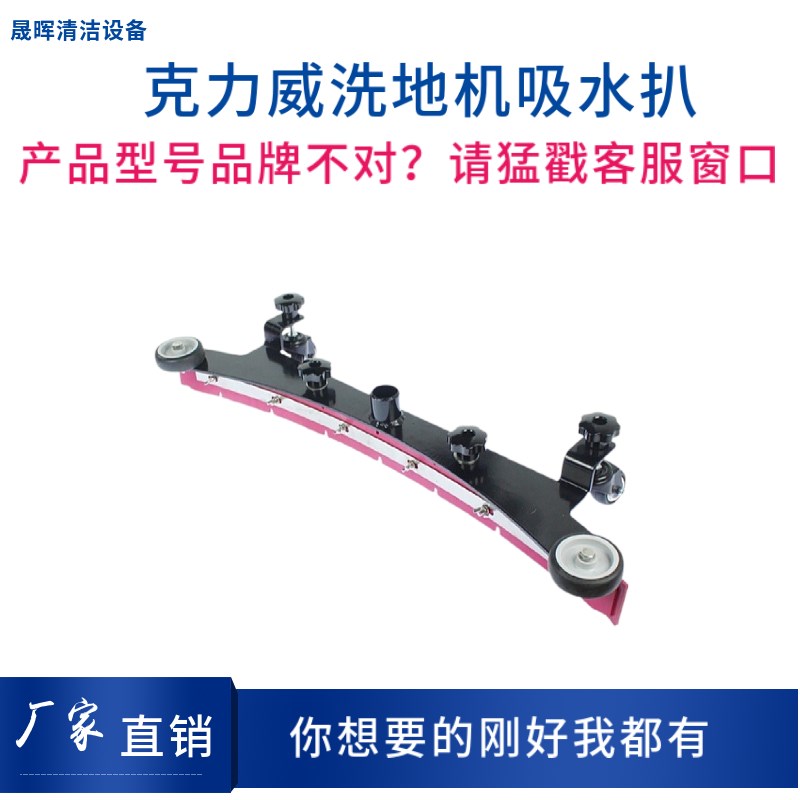 cleanwill克力威XD20WE/T20/XD18W洗地机配件吸水耙吸水扒总成