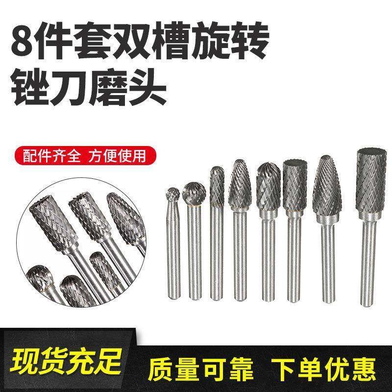 8件套装双槽旋转锉刀钨钢磨头 加长硬质合金打磨头旋转雕锉刀铣刀