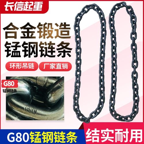 环形吊链国标G80锰钢链条起重链条吊索具链条手拉葫芦链条吊装链