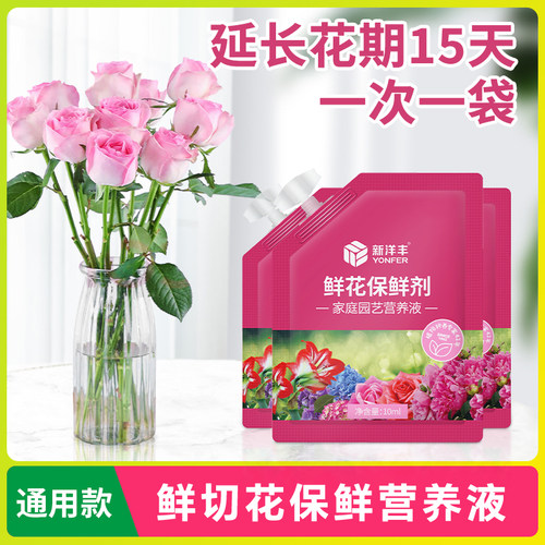 鲜花保鲜剂家用营养液花店养花插花专用通用延长剂玫瑰百合小袋装