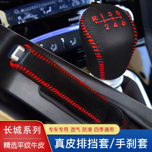 14 15 16 17 18 19款长城炮风骏567手动档位套手刹档把套挂档头套