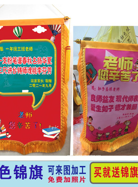 订做彩色卡通幼儿园锦旗制作照片锦旗定做感谢老师贡缎锦旗送学校