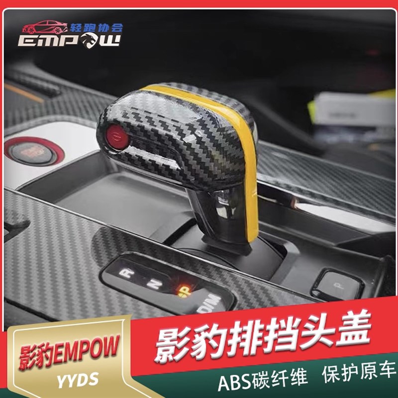 汽车影豹排挡头保护盖改装内饰影豹档位杆把套专用装饰品改装配件