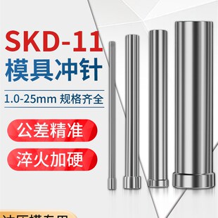 模具冲针SKD-11冲头T冲加硬超硬SKH51不锈钢冲孔冲针顶针定做配件