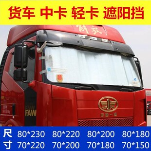 货车玻璃膜大货车前档风避光加厚吸盘式 隔热太阳挡铝箔前窗隔热帘