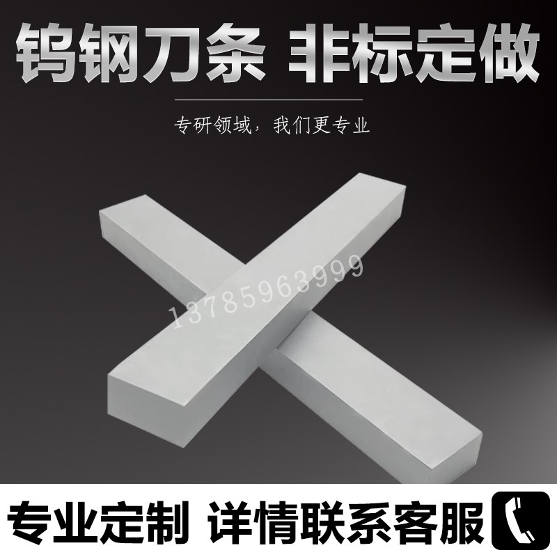 白钢车刀 高速钢 方车 刀条 钨钢刀条 8*8 10*10 6*6 12*12 16*16