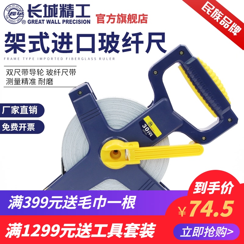 长城精工100米皮尺50米卷尺防水耐磨工地测量尺子30m皮卷尺百米尺