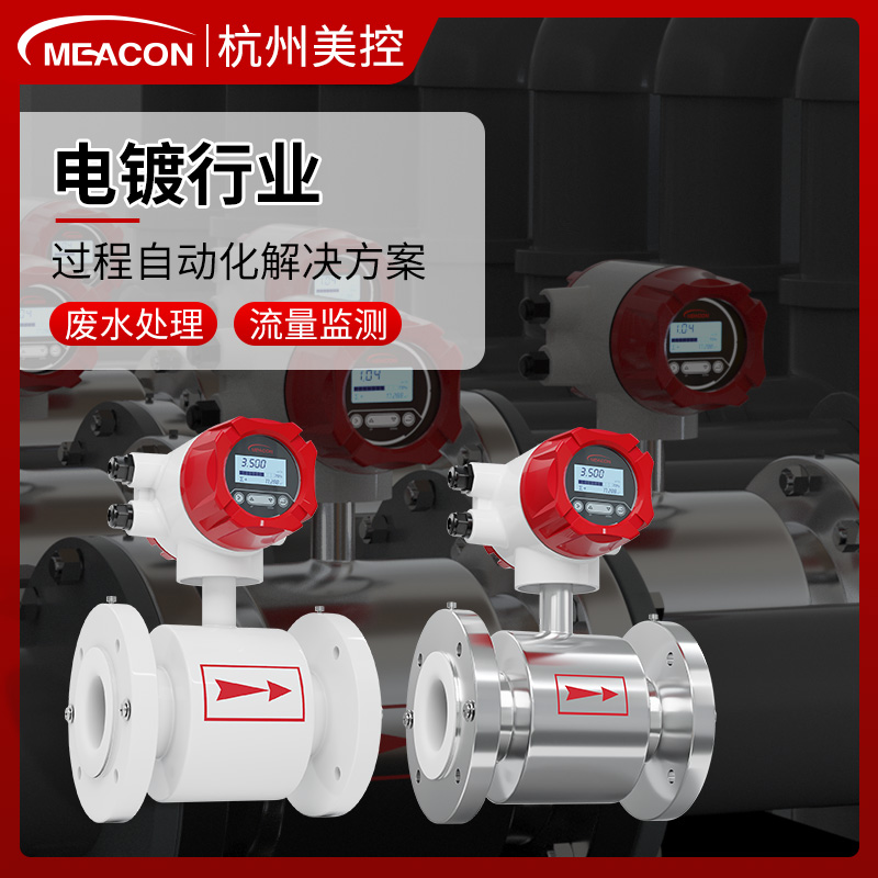 电磁流量计一体式防腐电镀废水高精度数显dn80液体泥浆污水流量表