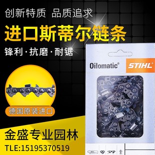 油锯链条德国进口链条伐木锯电链锯18寸20寸斯蒂尔进口原装 链条